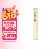 王铎临圣教序 中华经典碑帖彩色放大本 中华书局自营正版