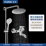 丰华（FLOVA）冷热水沐浴淋浴花洒全套装喷头顶喷淋浴三功能手持高度可调 250mm不锈钢顶喷