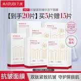 丸美面膜 抗皱紧致精华冻干面膜5片 化妆护肤品 双肽改善细纹补水保湿