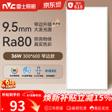 雷士（NVC）厨房灯led集成吊顶厨卫吸顶灯铝扣板卫生间300×600平板面板灯36W