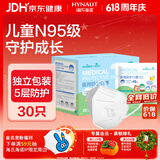 海氏海诺大麦 儿童n95级医用防护口罩独立包装30只/盒一次性3-6岁宝宝口罩