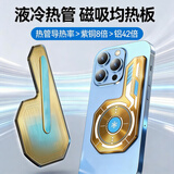 AIRTIK手机磁吸均热板VC液冷热管散热均热板水冷制冷导热轻薄纯铝合金贴片可拆卸苹果iphone一加红米iqoo 【铜色|液冷热管均热板】