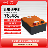 比亚迪 电动车锂电池76V48Ah BYD锂电 雅迪爱玛电池（电池需客服激活）