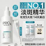 玉兰油（OLAY）全新淡斑小白瓶传明酸次抛面部精华液美白护肤品试用【回购券】