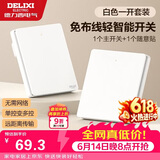 德力西（DELIXI）无线遥控开关 免布线免网络 轻智能开关 一开双控套装 白色