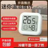 电子温湿度计笑脸显示天气高精准家用婴儿房温度表湿度表壁挂式干湿显示湿度计 迷你温湿度计|轻巧便携|不含蓝牙