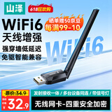 山泽usb无线网卡台式机专用电脑wifi6接收器 主机笔记本外置天线无限网络发射器ax300免驱外接信号热点