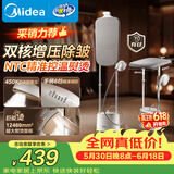 美的（Midea）价保618【有钛巨能烫】立式挂烫机/熨烫机40g/min大蒸汽高端礼服衣物护理家用服装店专用YGD30K1