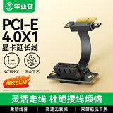 毕亚兹 PCI-E X1延长线 PCIe 3.0 无线网卡声卡DMA扩展转接器连接延长线5厘米90度转90度 兼容4.0