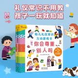 小红花幼儿礼仪常识互动游戏书：你会尊重别人吗儿童撕不烂3D立体书2-4岁宝宝好习惯培养启蒙早教翻翻书3到6岁绘本硬纸板机关书