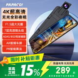 PAPAGO！行车记录仪4K超清GoSafe981无光夜视流媒体后视镜F1.5大光圈