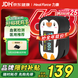力康（Heal Force）脉搏血氧仪幼儿氧饱夹血氧饱和度检测仪医用儿童心率心跳监测仪