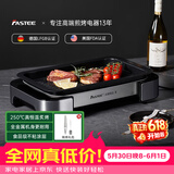 法诗缇（Fastee）烤肉锅电烤盘 家用无烟电烧烤炉烤肉盘 煎牛排专用锅不粘户外烤鱼盘 FST-53A 单盘银 全金属机身 45cm 1层 电烤盘