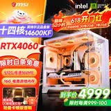 微星品牌游戏主机 酷睿i5 12600KF/14600KF/RTX4060/5060/5060TI海景房主机DIY台式电脑整机组装电脑 配四 i5-14600KF丨RTX4060