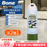 博纳bona清洁剂实木地板瓷砖大理石地面保养清洁液去污剂替换装850ml 850ml 1瓶 喷水拖把替换装-硬质用