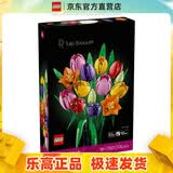 乐高（LEGO）11501 郁金香花束 百变高手创意成人粉丝收藏款积木玩具生日礼物