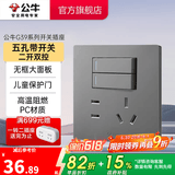 公牛（BULL）开关 86型墙面家用插座 带USB网线 空调电视墙壁面板G39星空灰 【五孔带二开双控】 开关