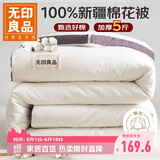 无印良品A类100%棉花被子 春秋被芯 厚5斤 180*220cm