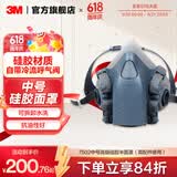 3M防毒面具 口罩防尘面具面罩 防甲醛防雾霾 防护化工喷漆农药 ws 【面罩主体需配件使用】7502中号高级硅胶半面罩