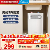 美的（Midea）【8年质保】电热小厨宝5L迷你热水宝1650w速热上出水厨下安装家用洗碗洗菜热水宝