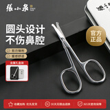 张小泉鼻毛修剪器小剪刀不锈钢鼻毛修理器剃胡须鬓 男士礼物推荐 神器 【大指圈款】H40910100 1件
