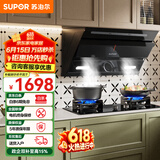 苏泊尔（SUPOR）油烟机家用侧吸式抽油烟机燃气灶套装厨房23m³大吸力智控烟灶套装天然气液化气灶具油烟机套装C5S 【罐装液化气20Y】5.2KW九腔灶侧吸烟灶套装