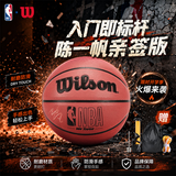 威尔胜（Wilson）篮球7号陈一帆签名款耐磨防滑高性能PU室内外通用成人青少年篮球