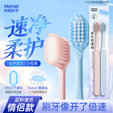 纳美（Namei）宽头软毛牙刷 深洁齿缝超细刷毛 牙龈敏感2支