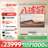 极米（XGIMI）激光电视AURA2 120吋套装 投影仪家用 家庭影院（4K超高清 ）超短焦激光客厅国家补贴