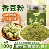 鲜窝窝香豆粉180g 甘肃宁夏馍馍专用苦豆子粉香料食用做花卷蒸馍调料