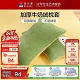 富安娜牛奶绒加厚枕套 冬季法兰绒防静电保暖枕头套 一对装74*48CM 黄