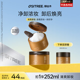 柳丝木（Ositree）黑茶凝脂净澈卸妆膏眼唇脸温和清洁面部易乳化卸妆油礼物 120ml*2