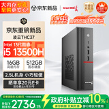 长城凌云THC37 台式电脑台式机商用办公家用迷你主机mini整机(i5 13500H WiFi6 16G+512G）