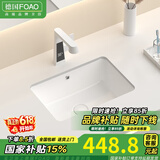 FOAO 德国大容量平底台下盆卫生间方形洗脸盆石下盆陶瓷嵌入式洗手盆 18寸单盆+龙头套装（6选1）