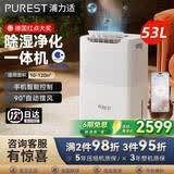 浦力适（PUREST）除湿机/抽湿机53L/天 家用抽湿干衣机nanoe除菌净化一体别墅卧室地下室抽湿机大功率工业除湿器N50 53L/天 70-120㎡ nanoe除菌净化