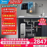 美的（Midea）直饮加热净水器套装【白泽1000+管线机MG245-R+前置24pro】0阻垢剂反渗透过滤 家用净饮机