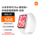 小米（MI）小米手环10 Pro 标准版樱花粉+科纳皮磁吸腕带-白色（腕带单独发货）
