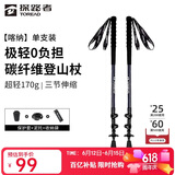 探路者（TOREAD）喀纳登山杖碳纤维伸缩手杖户外徒步超轻便携爬山装备拐杖 深炭灰