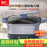 利仁（Liven）电火锅电煮锅火锅专用锅2026新款炒菜锅多功能锅插电涮肉锅电热锅6L防烫把手多用途锅DHG-J6041