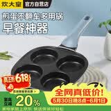 炊大皇煎锅不粘锅早餐盘四孔煎蛋平底锅18cm电磁炉通用谷里GL18BF