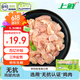 上鲜无抗鸡腿肉块净重800g 更安心腿肉块 鸡丁鸡腿肉丁鸡肉块烧烤肉串