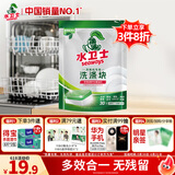 水卫士洗碗机专用洗碗块30块多效合一洗碗机洗涤清洁剂洗碗粉洗碗盐300g