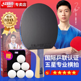DHS红双喜狂飚五星乒乓球拍横拍反胶弧圈结合快攻F5002含拍包