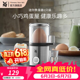 WMF福腾宝蒸蛋器家用煮蛋器小型防干烧煮鸡蛋机迷你早餐神器1人 单层