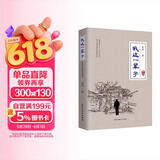 我这一辈子：老舍中短篇小说选（珍藏本） 小说