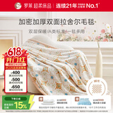 罗莱家纺 A类双层拉舍尔毯子毛毯冬季加厚绒毯盖毯 橘色200*230cm
