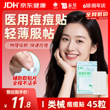 云南白药泰邦痘痘贴型创口贴 轻薄透气皮外伤轻薄服帖不卷边 45粒/袋 