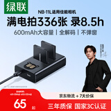 绿联3C认证NB-11L相机电池/充电器适用佳能IXUS125HS/275HS/240US/160/165/170/175/SX410IS/SX430IS