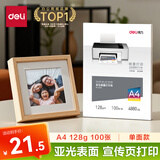 得力（deli）A4 128g彩色喷墨打印纸 宣传单绘图传单打印纸 100张/包 3545