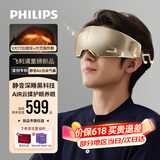 飞利浦（PHILIPS）深睡眼部按摩仪眼睛按摩器静音睡眠护眼仪【价保618】疲劳舒缓送长辈男女友生日节日礼物7105E金